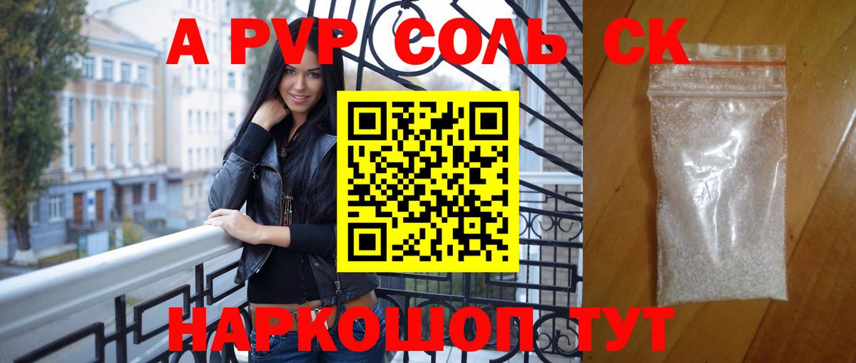 Alpha PVP Соль  купить наркотик  А ПВП VHQ  Верхняя Салда  Вход с VPN  Альфа ПВП 