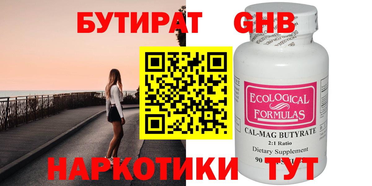 Бутират вода Верхняя Салда