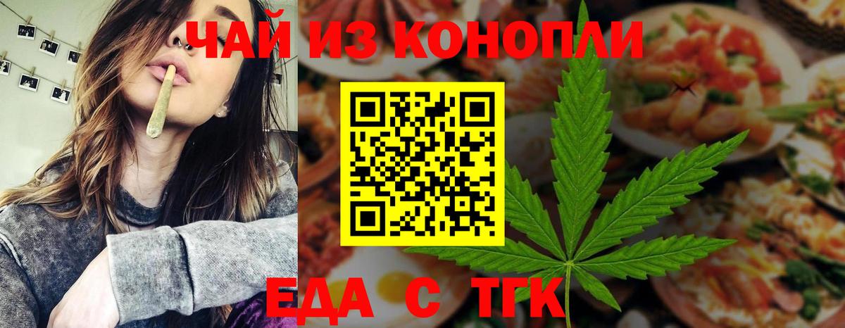 Еда ТГК марихуана Верхняя Салда