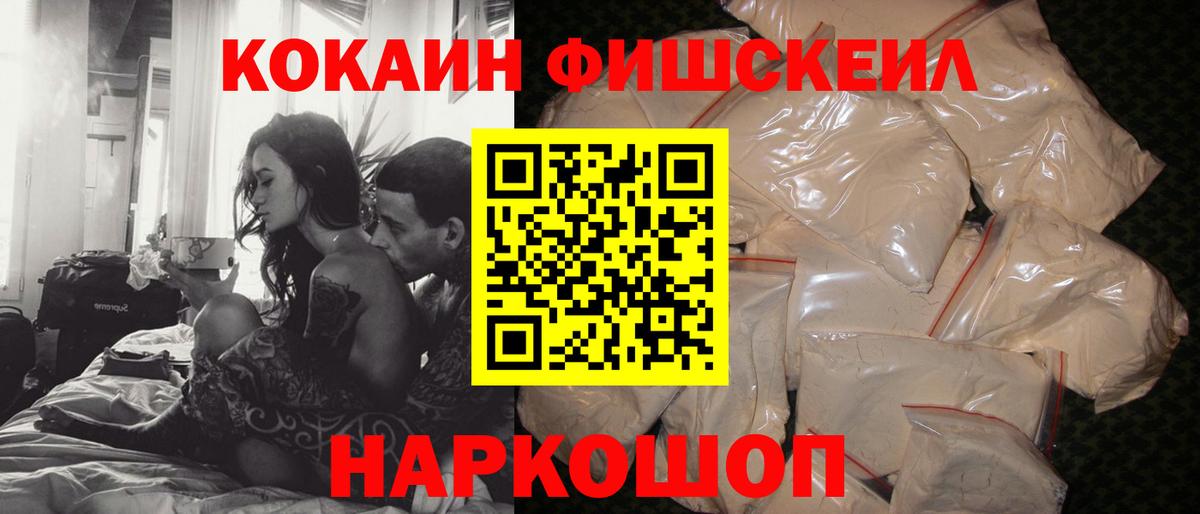 КОКАИН Fish Scale  Вход с VPN  Верхняя Салда 