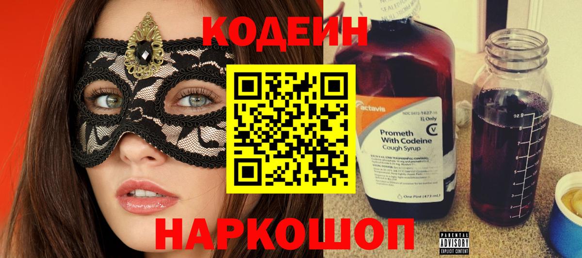 Кодеин Purple Drank Верхняя Салда